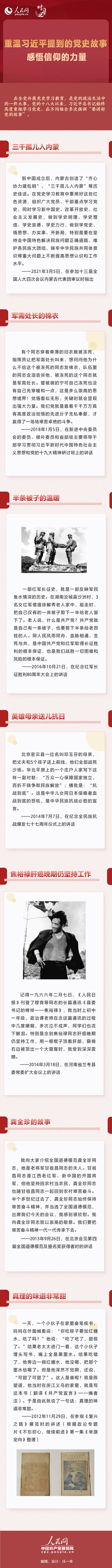 超耐高溫習近平提到的黨史故事1.jpg